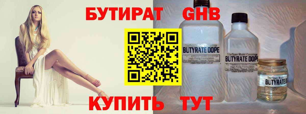 Будённовск  БУТИРАТ  Вход с VPN  Бутират Butirat 