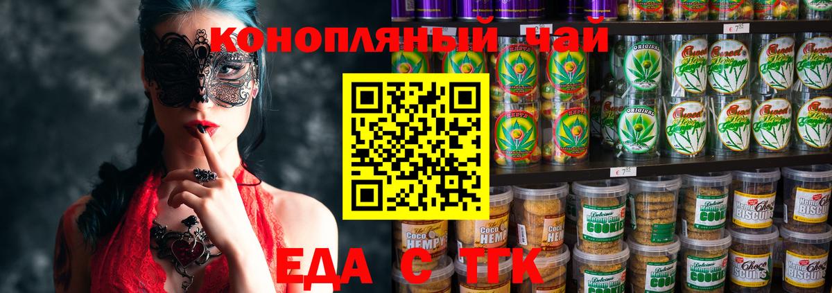 Cannafood конопля  Вход с VPN  Будённовск 