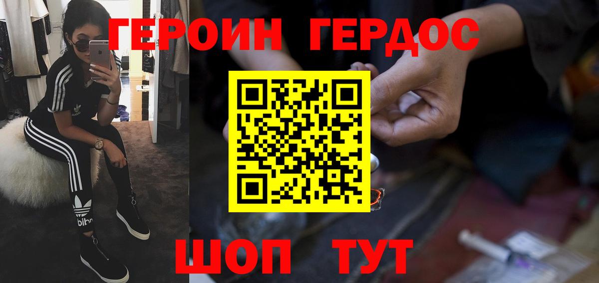 ГЕРОИН герыч Будённовск
