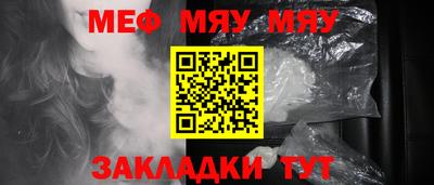 мяу мяу мука Мариинск