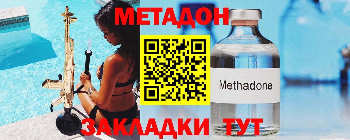 Будённовск  МЕТАДОН кристалл  МЕТАДОН methadone  Вход с VPN 